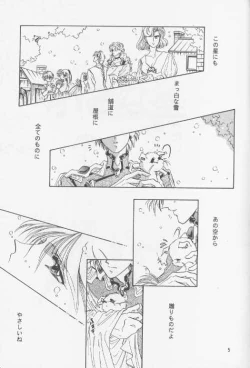 Page 4 of Chiisa na Hoshi Joshou