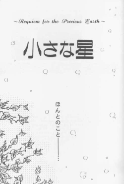 Page 6 of Chiisa na Hoshi Joshou