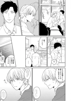 Page 12 of Kimitte Yatsu wa Konna ni mo Ch.1