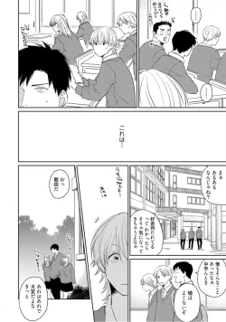 Page 13 of Kimitte Yatsu wa Konna ni mo Ch.1