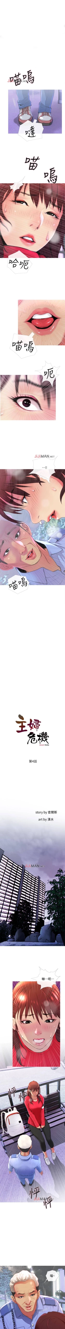 Page 23 of 【周五连载】主妇危机（作者：查爾斯&漢水） 第1~34话