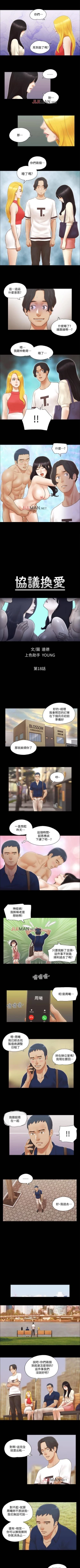 Page 76 of 【周五连载】协议换爱（作者：遠德） 第1~63话