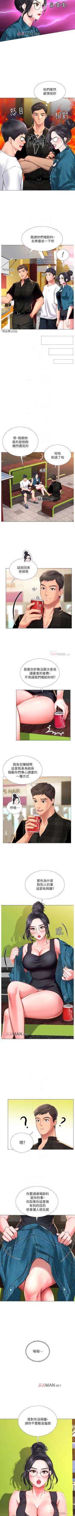 Page 151 of 【周四连载】享乐补习街（作者：NUWARU&清涼） 第1~41话