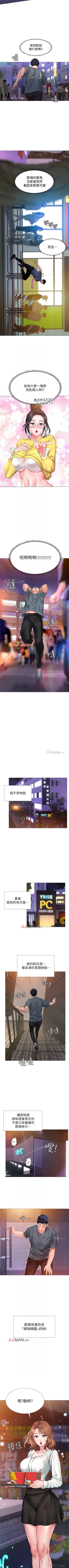 Page 207 of 【周四连载】享乐补习街（作者：NUWARU&清涼） 第1~41话