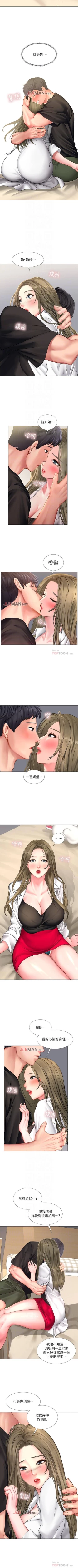 Page 242 of 【周四连载】享乐补习街（作者：NUWARU&清涼） 第1~41话