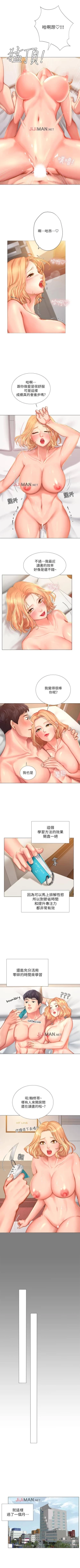 Page 270 of 【周四连载】享乐补习街（作者：NUWARU&清涼） 第1~41话