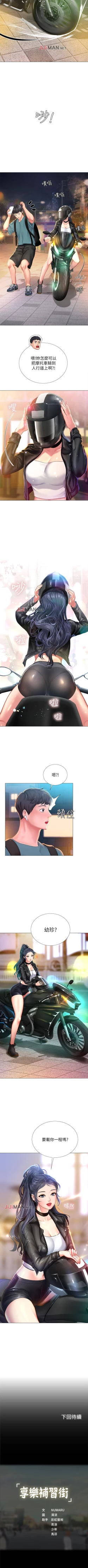 Page 288 of 【周四连载】享乐补习街（作者：NUWARU&清涼） 第1~41话