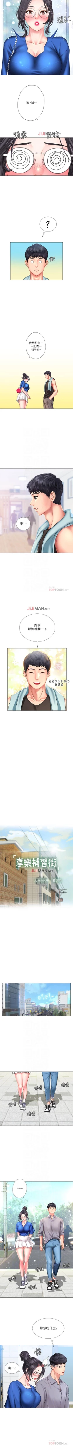 Page 331 of 【周四连载】享乐补习街（作者：NUWARU&清涼） 第1~41话