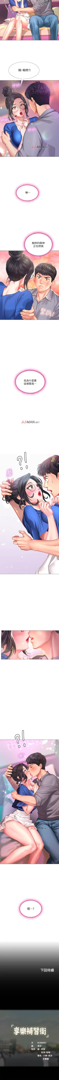 Page 347 of 【周四连载】享乐补习街（作者：NUWARU&清涼） 第1~41话