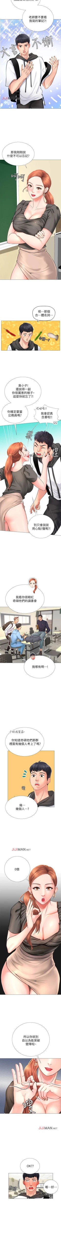 Page 34 of 【周四连载】享乐补习街（作者：NUWARU&清涼） 第1~41话