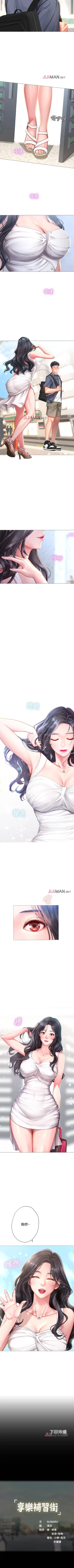 Page 355 of 【周四连载】享乐补习街（作者：NUWARU&清涼） 第1~41话