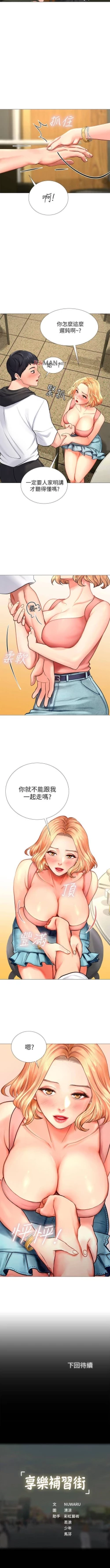 Page 47 of 【周四连载】享乐补习街（作者：NUWARU&清涼） 第1~41话