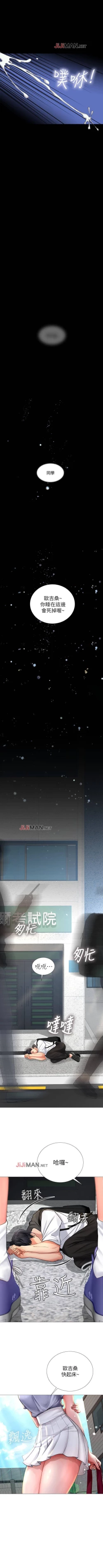 Page 56 of 【周四连载】享乐补习街（作者：NUWARU&清涼） 第1~41话