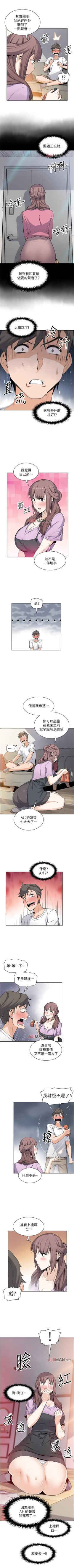 Page 152 of 【周四连载】前女友变女佣（作者：PAPER&頸枕） 第1~36话