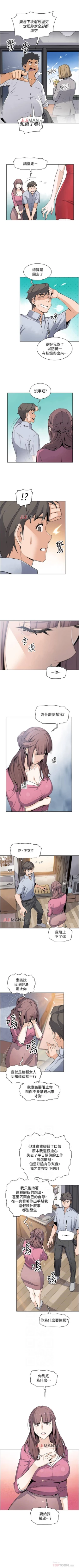 Page 160 of 【周四连载】前女友变女佣（作者：PAPER&頸枕） 第1~36话