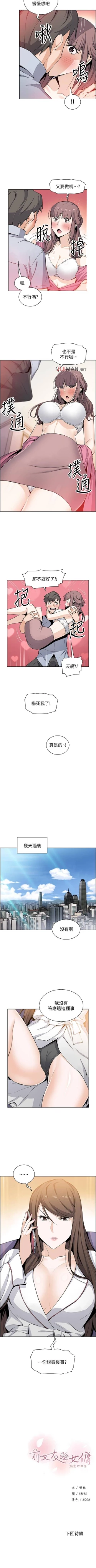 Page 194 of 【周四连载】前女友变女佣（作者：PAPER&頸枕） 第1~36话