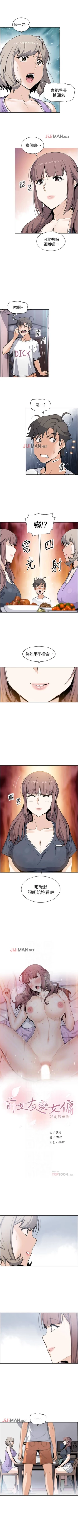 Page 248 of 【周四连载】前女友变女佣（作者：PAPER&頸枕） 第1~36话