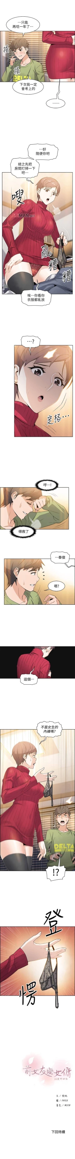 Page 36 of 【周四连载】前女友变女佣（作者：PAPER&頸枕） 第1~36话