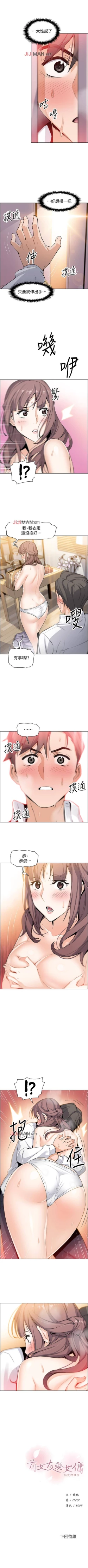 Page 69 of 【周四连载】前女友变女佣（作者：PAPER&頸枕） 第1~36话