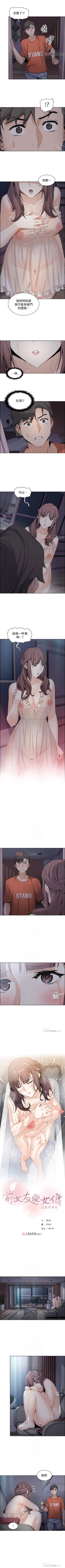 Page 85 of 【周四连载】前女友变女佣（作者：PAPER&頸枕） 第1~36话