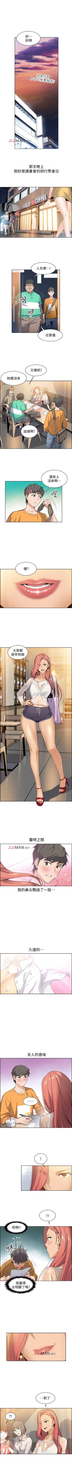 Page 8 of 【周四连载】前女友变女佣（作者：PAPER&頸枕） 第1~36话