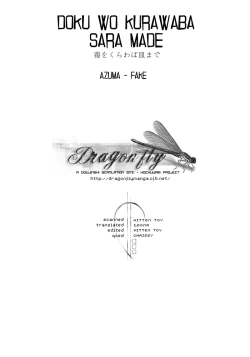 Page 2 of Doku wo Kurawaba