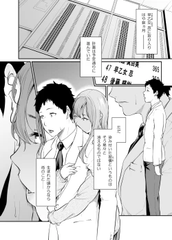 Page 4 of Asobi no Tsumori datta no ni