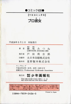 Page 126 of Pro Kanojo