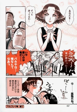 Page 67 of Pro Kanojo