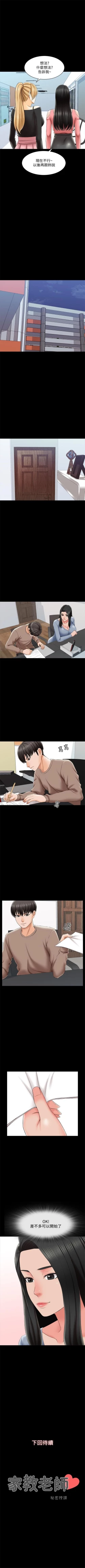 Page 142 of 家教老師 1-47 官方中文（完结）