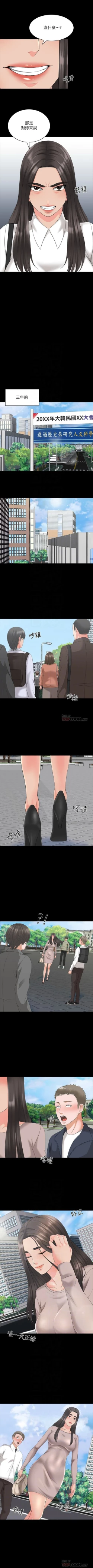 Page 253 of 家教老師 1-47 官方中文（完结）