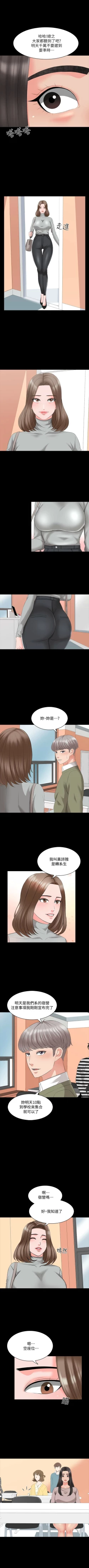 Page 255 of 家教老師 1-47 官方中文（完结）