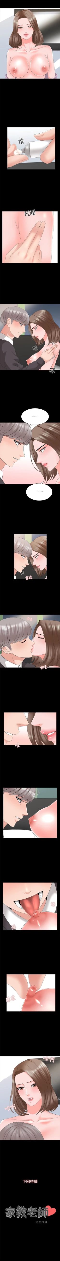 Page 262 of 家教老師 1-47 官方中文（完结）