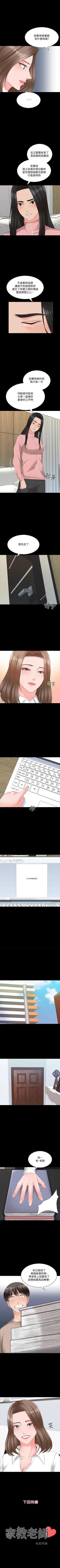 Page 279 of 家教老師 1-47 官方中文（完结）