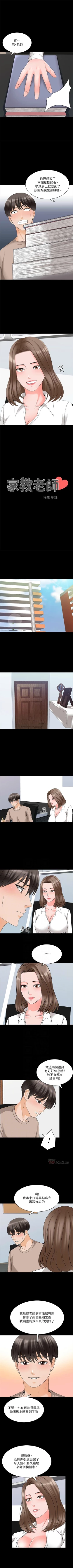 Page 280 of 家教老師 1-47 官方中文（完结）