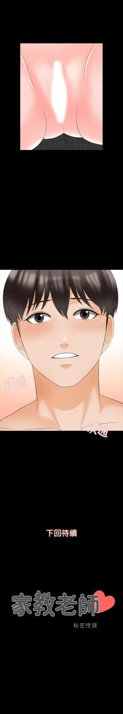 Page 285 of 家教老師 1-47 官方中文（完结）