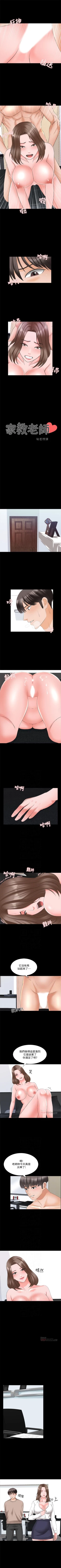 Page 291 of 家教老師 1-47 官方中文（完结）