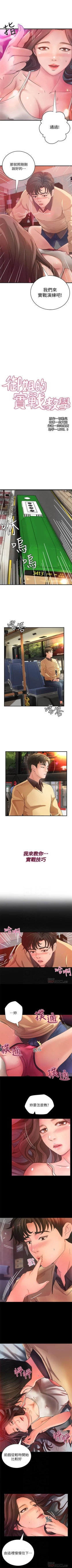 Page 18 of 御姐的實戰教學 1-41 官方中文（完結）