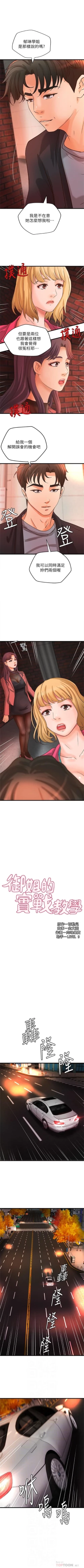 Page 190 of 御姐的實戰教學 1-41 官方中文（完結）