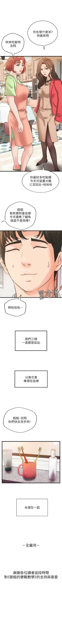 Page 289 of 御姐的實戰教學 1-41 官方中文（完結）