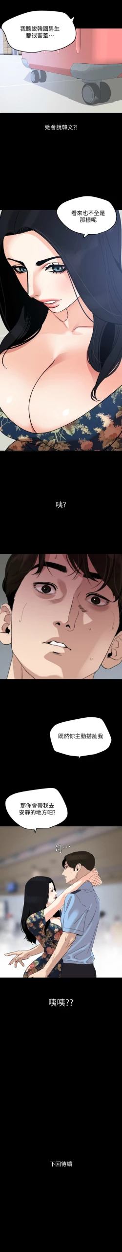 Page 100 of 與岳母同屋 1-24 官方中文（連載中）