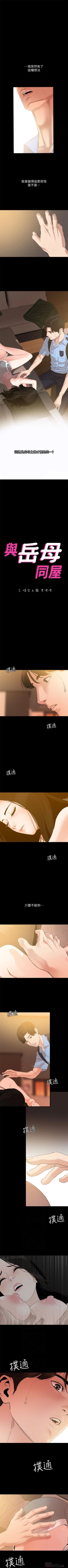 Page 49 of 與岳母同屋 1-24 官方中文（連載中）