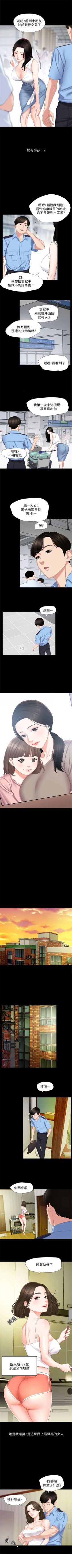 Page 5 of 與岳母同屋 1-24 官方中文（連載中）