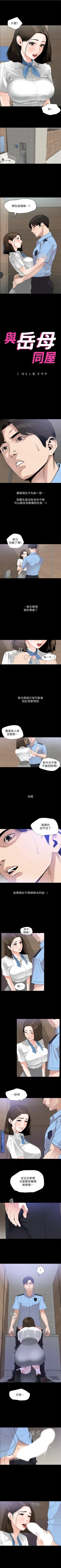 Page 75 of 與岳母同屋 1-24 官方中文（連載中）