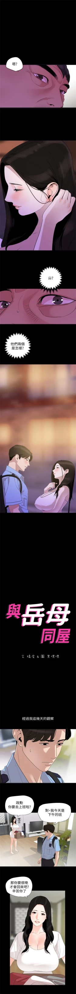 Page 95 of 與岳母同屋 1-24 官方中文（連載中）