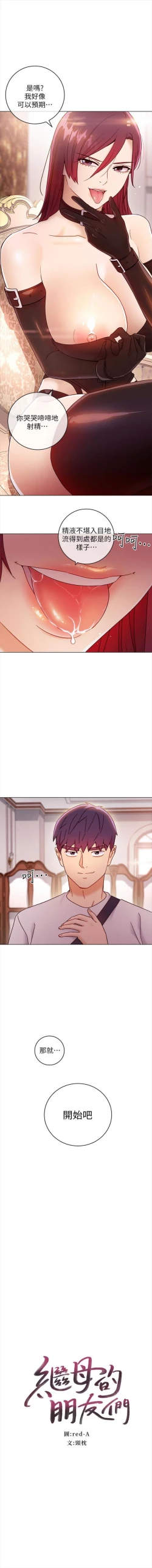 Page 467 of 繼母的朋友們 1-50 官方中文（連載中）