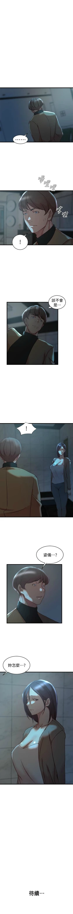 Page 240 of 老婆的姊姊 1-40 官方中文（完結）