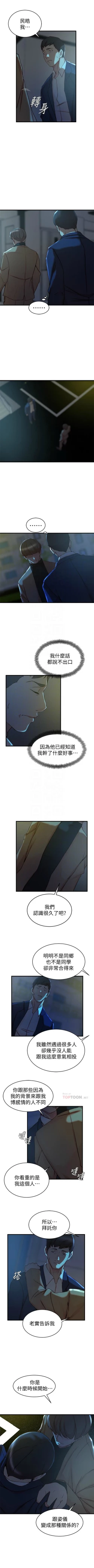 Page 245 of 老婆的姊姊 1-40 官方中文（完結）