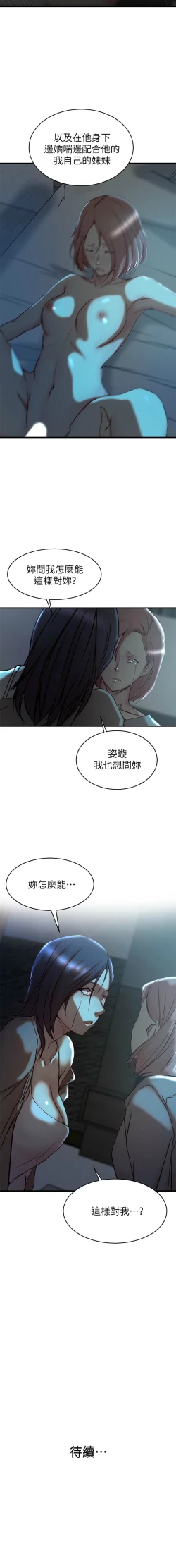 Page 248 of 老婆的姊姊 1-40 官方中文（完結）