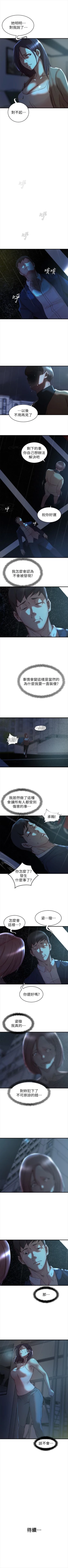 Page 255 of 老婆的姊姊 1-40 官方中文（完結）